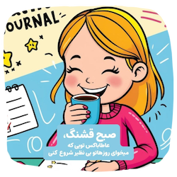 باکسی برای شروع روزی پر از انرژی و انگیزه