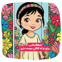 باکس هدیه اونایی که دوست دارن بولت ژورنالیست باشن