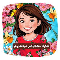 جعبه هدیه مخصوص عید نوروز