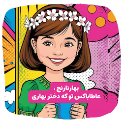 جعبه هدیه ی تولد دخترای بهاری