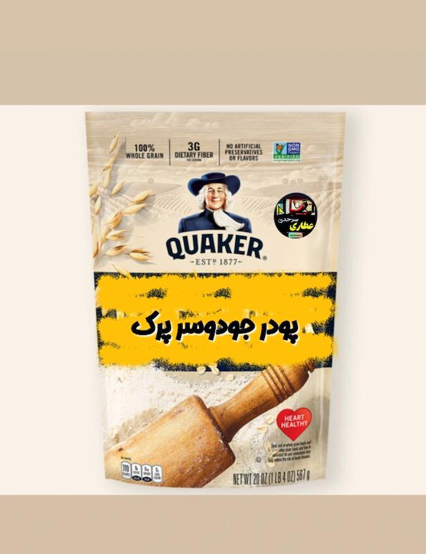 پودر جو دوسرپرک طعم دار