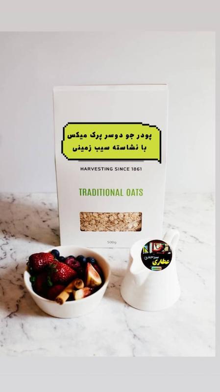 پودر جودوسرپرک با نشاسته‌ سیب زمینی