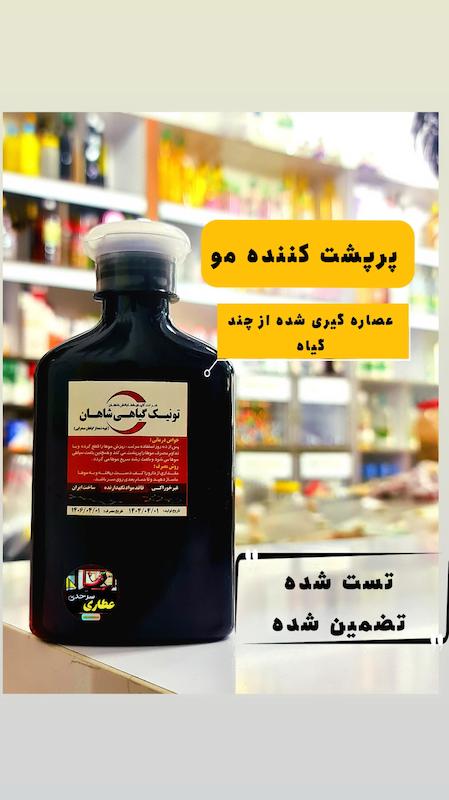 پرپشت کننده مو