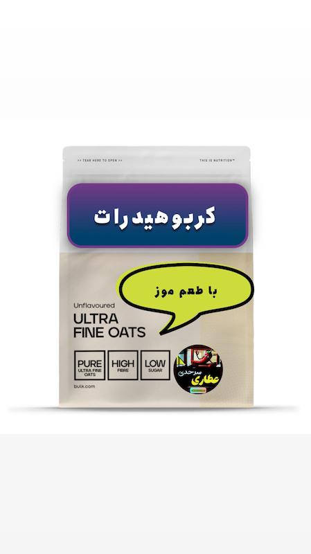کربوهیدرات با طعم موز