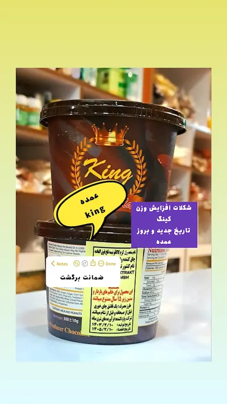 شکلات افزایش وزن King عمده