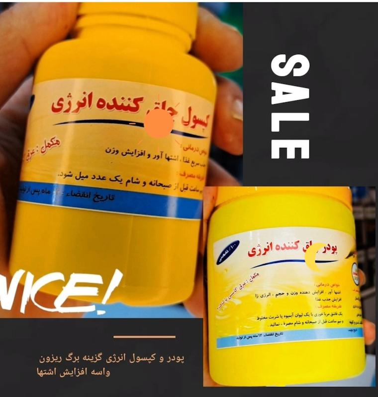 پودر چاق کننده انرژی عمده 