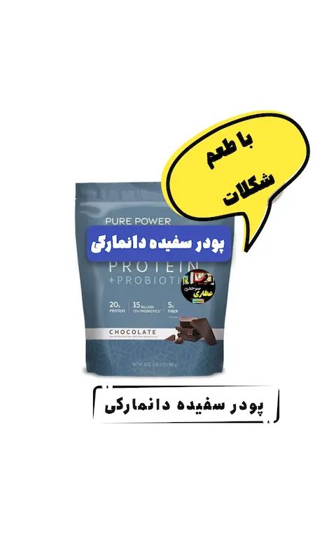 پودر سفیده تخم مرغ دانمارکی