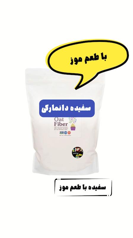 پودر سفیده تخمرغ دانمارکی با طعم موز