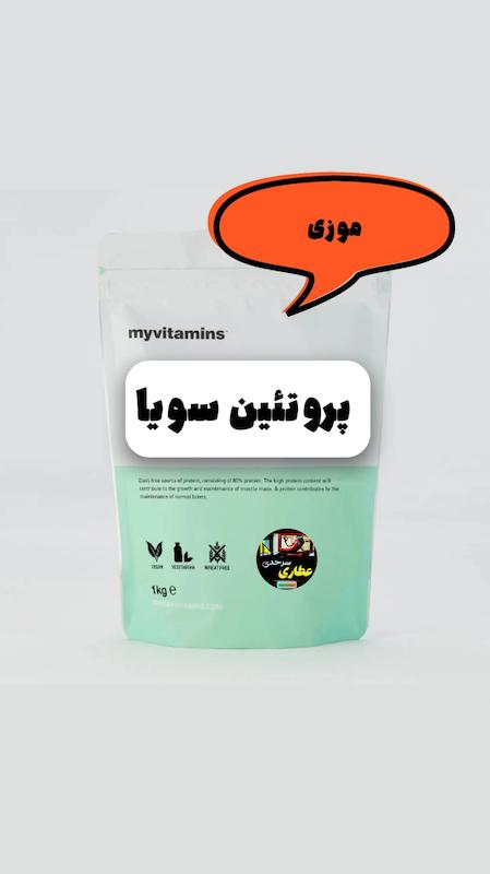 پودر سویا با طعم موز 