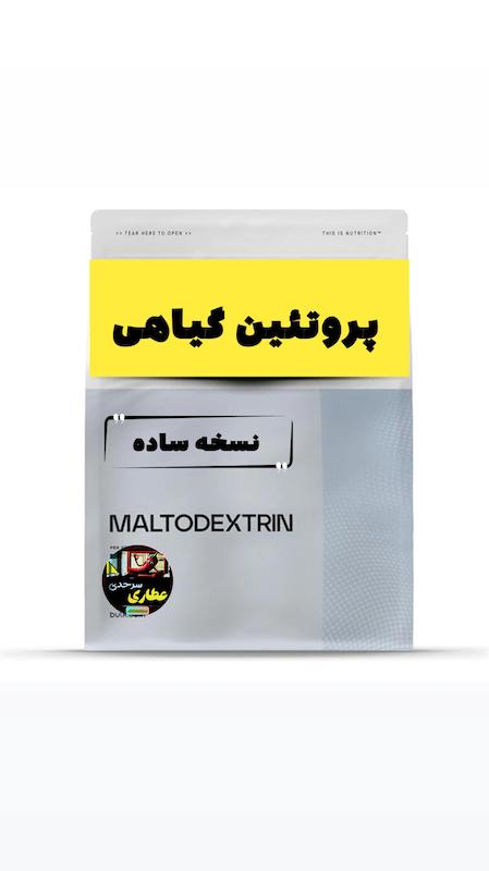 پروتئین خانگی