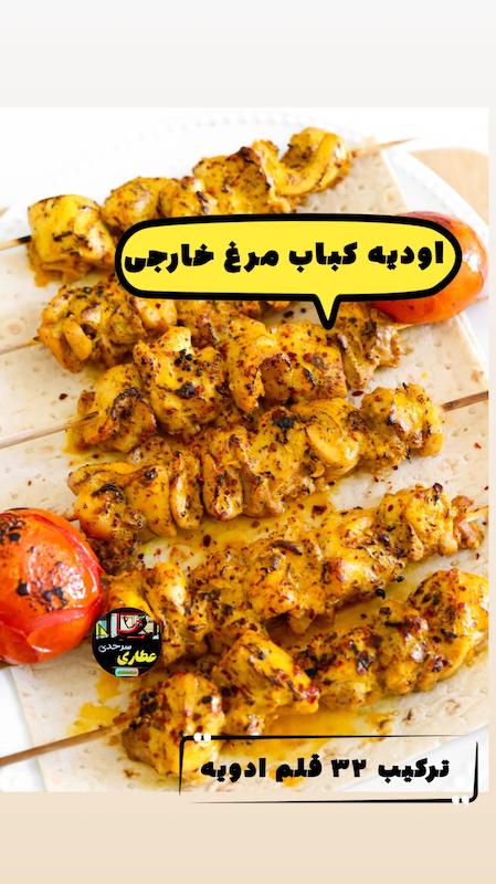 ادویه کباب مرغ خارجی ۱۰۰ گرمی