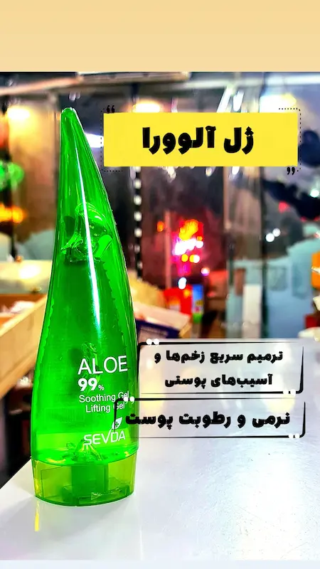 ژل آلوئه ورا سودا