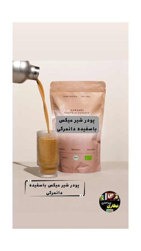 سفیده دانمارکی + پودر شیر