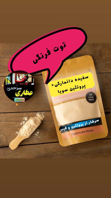 پروتئین سویا میکس با سفیده دانمارکی با طعم توت فرنگی