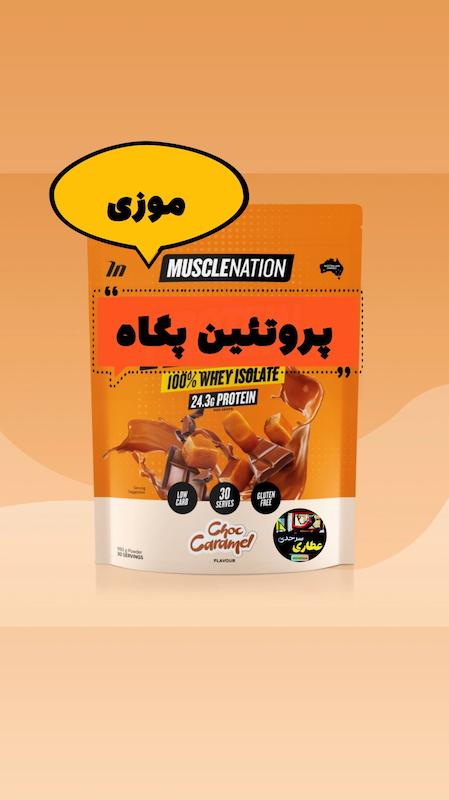 پروتئین پگاه موزی