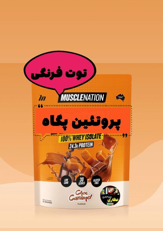 پروتئین پگاه با طعم توت فرنگی