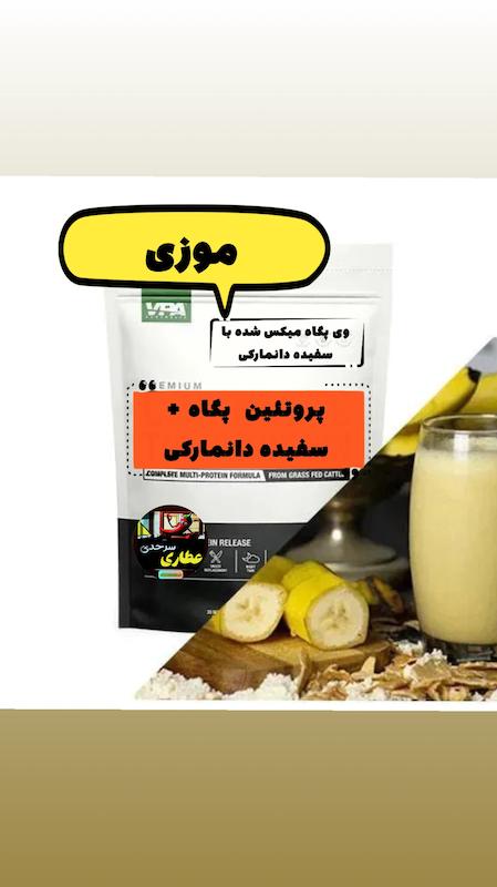 سفیده دانمارکی میکس شده با وی پگاه