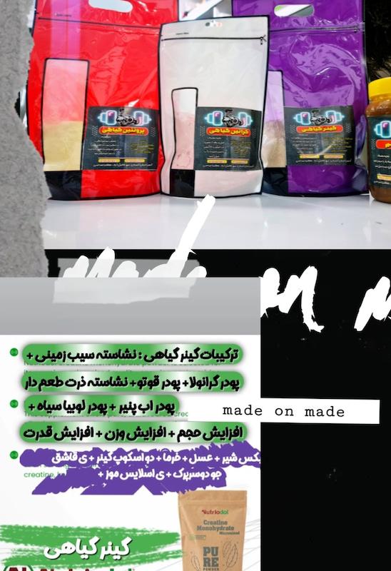 مکمل مس گینر پلاس گیاهی با ضمانت برگشت(افزایش حجم وز و حجم)