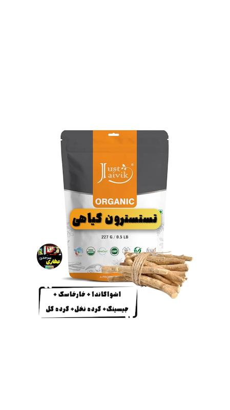 تستسترون گیاهی