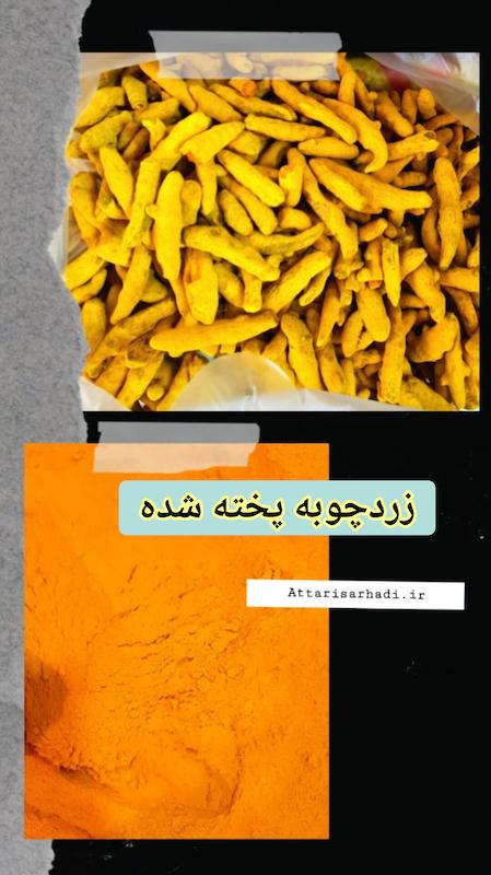 زرد چوبه پخته شده ۴ قسطه