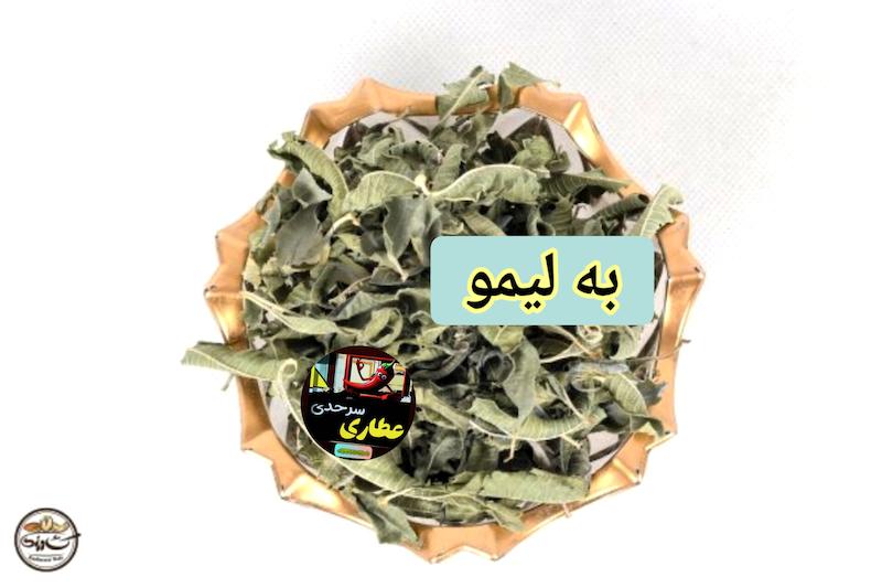 به لیمو 