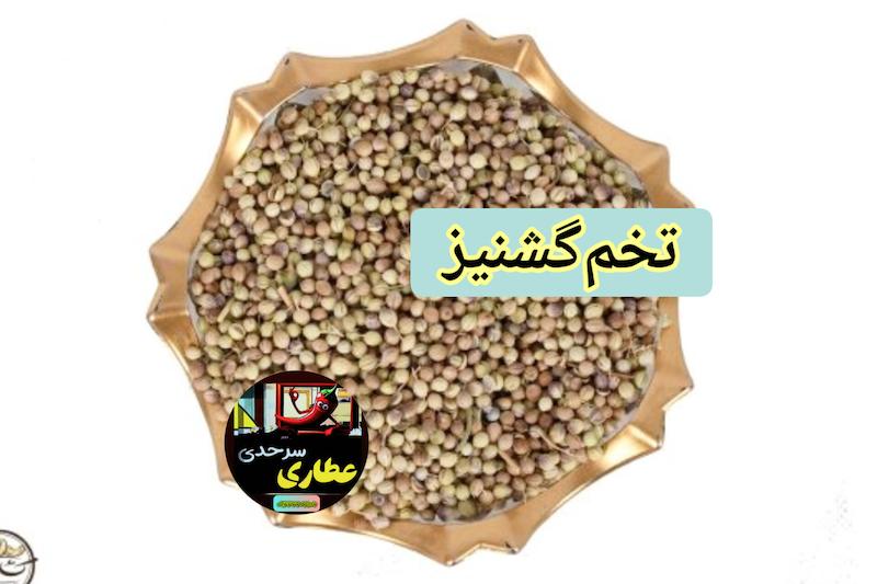 تخم گشنیز ۴ قسطه