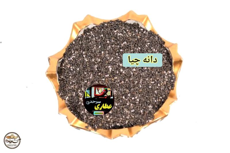 دانه چیا خوراکی ۴ قسطه