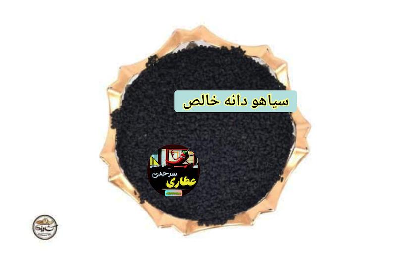 سیاه دانه خالص ۴ قسطه
