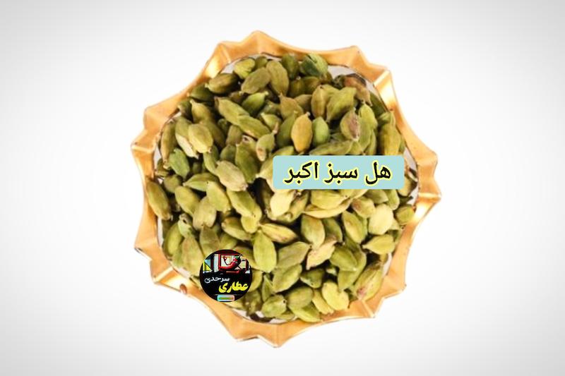 هل اکبر سبز ۴ قسطه