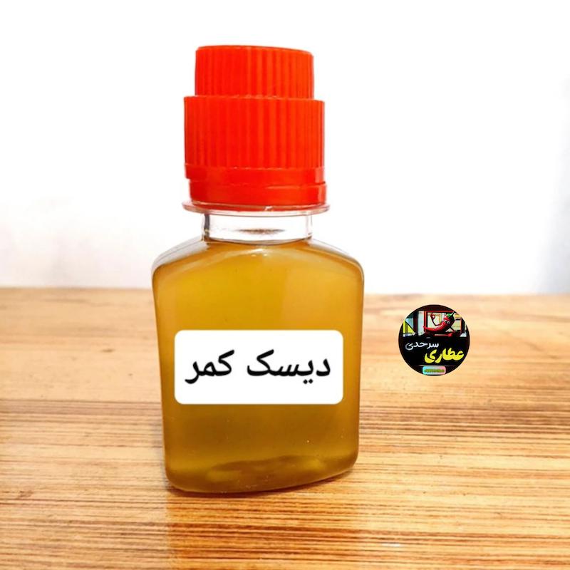 روغن دیسک کمر خالص 