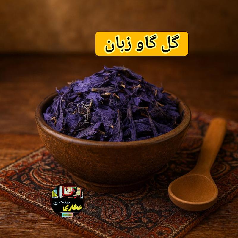 گل گاو زبان ۴ قسطی