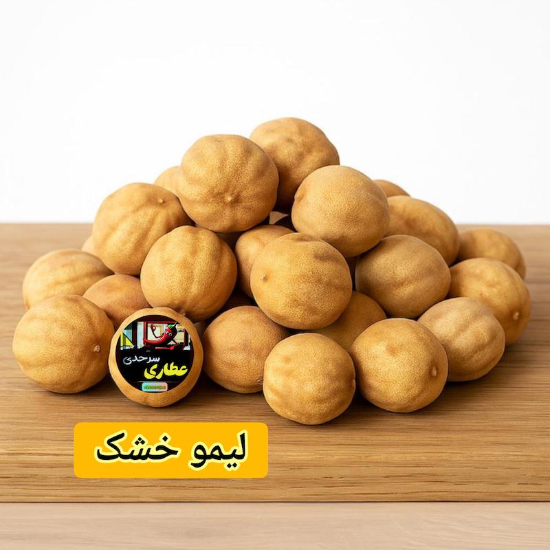 لیمو خشک ۴ قسطی
