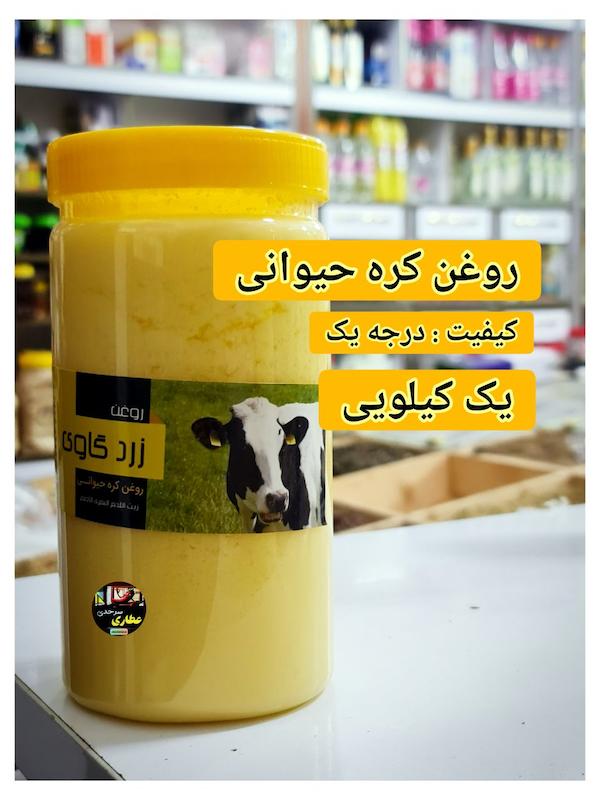 روغن کره گاوی ۴ قسطی