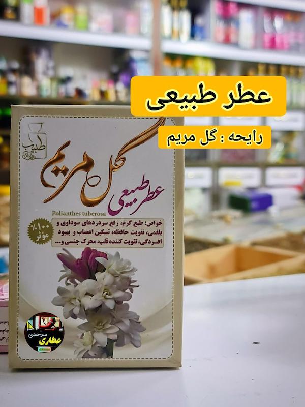 عطر گیاهی و طبیعی ۴ قسطی