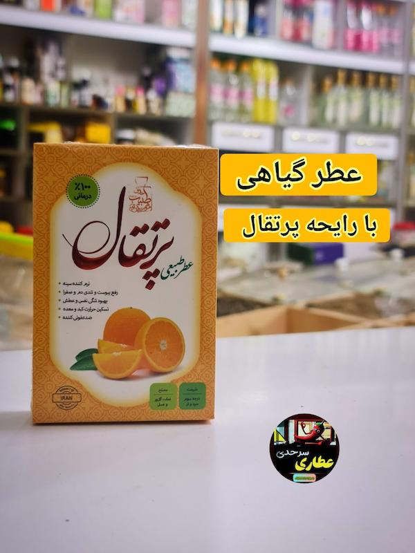 عطر گیاهی ۴ قسطی