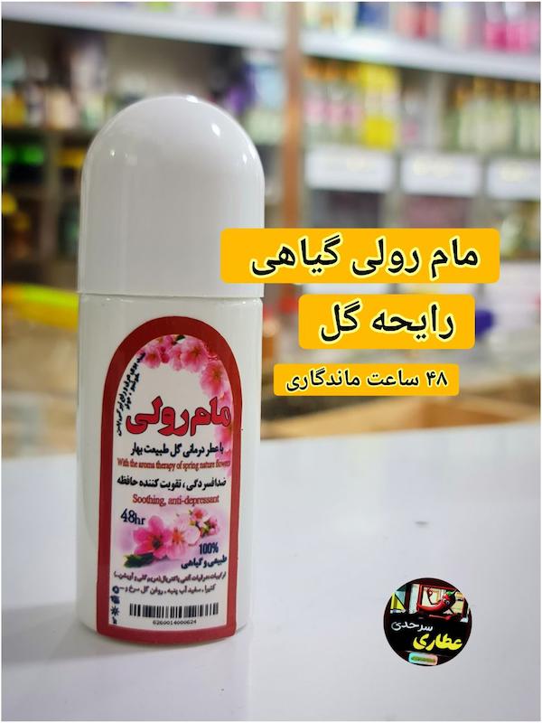 مام رولی‌گیاهی ۴ قسطی