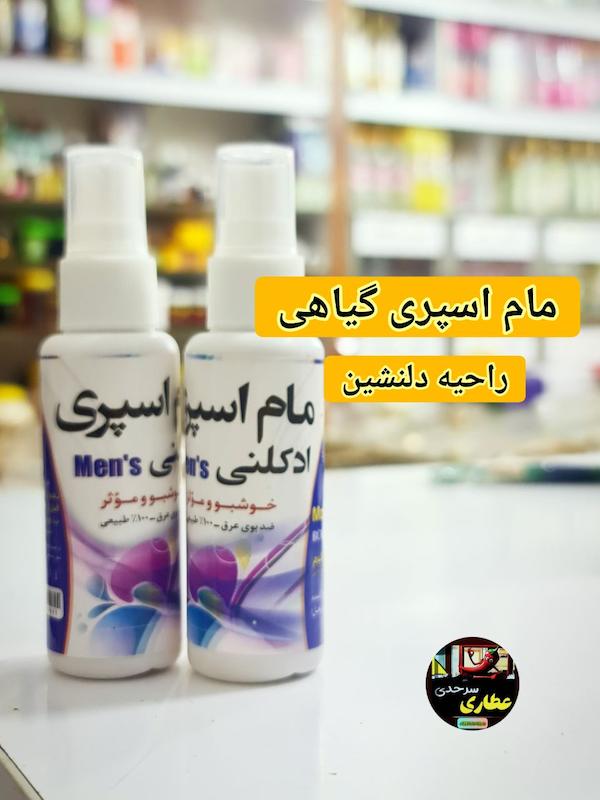 مام اسپری گیاهی 