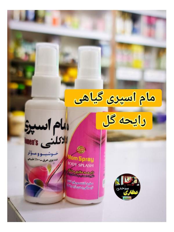 مام اسپری گیاهی ۴ قسطی 