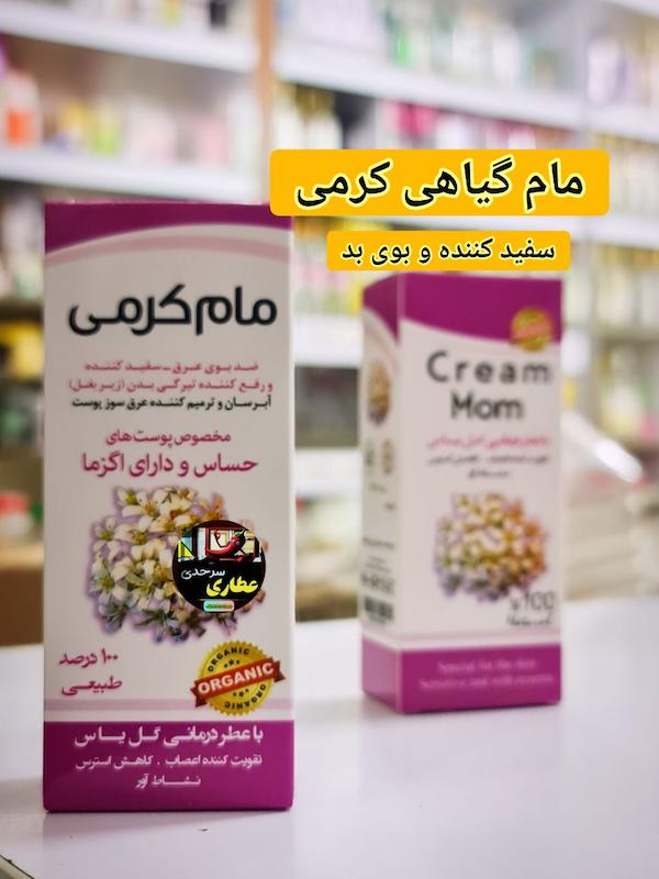 مام گیاهی کرمی ۴ قسطی 