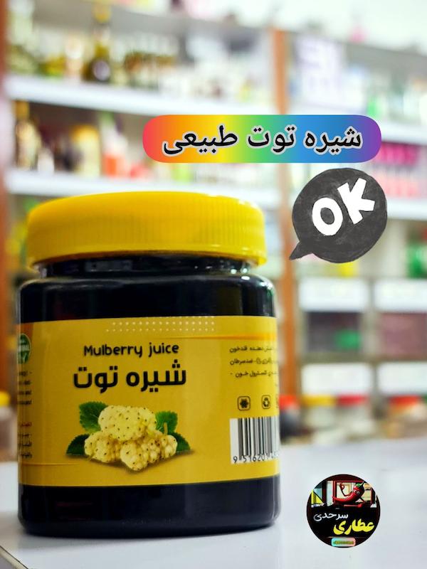 شیره توت ارگانیک ۴ قسطی