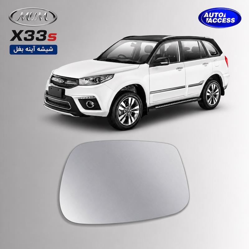 شیشه آینه بغل X33 New شیشه آینه چری X33 mirror glass Chery X33 New شیشه آینه خودرو چری شیشه آینه با گرم‌کن