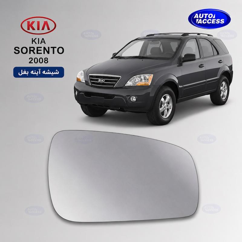 شیشه آینه سورنتو 2008  kia sorento mirror glass  شیشه آینه بغل سورنتو  آینه خودرو کیا سورنتو  شیشه آینه تک خودرو