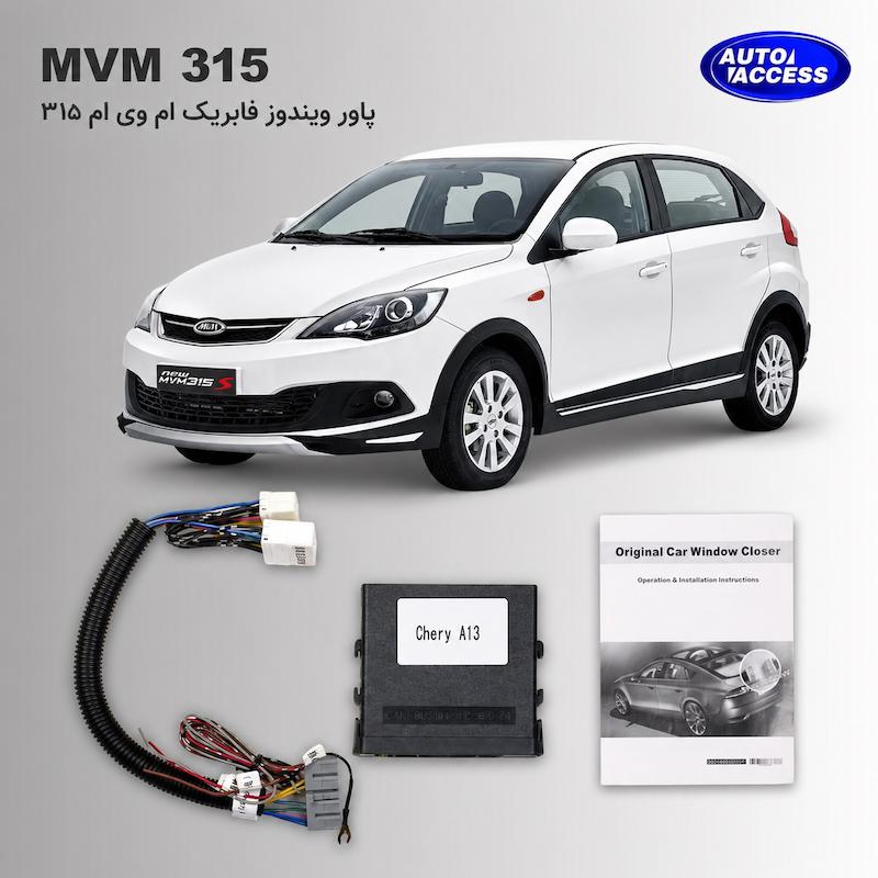 پاور شیشه فابریک 315 پاور ام وی ام mvm315 پاور ویندوز فابریک ام وی ام 315 پاور شیشه از اتواکسس