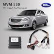 پاور ویندوز MVM 550، پاور شیشه MVM 550، پاور ویندوز فابریک، ماژول پاور شیشه، آپشن MVM 550، لوازم جانبی ام وی ام 550، پاور ویندوز خودرو، اتواکسس