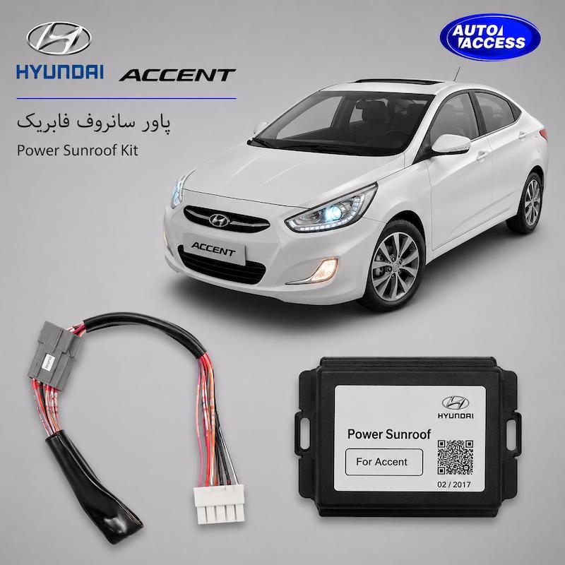 پاور سانروف هیوندای اکسنت  پاور سانروف فابریک اکسنت  ماژول پاور سانروف Hyundai Accent  پاور سانروف اکسنت  ماژول بستن خودکار سانروف اکسنت
