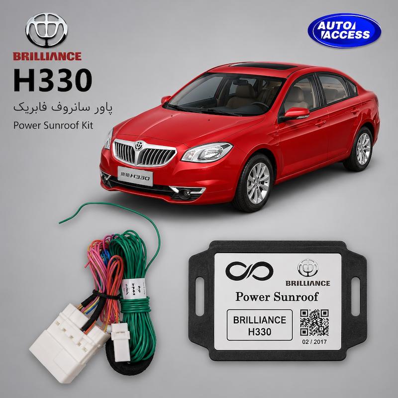 پاور سانروف برلیانس H330  پاور سانروف فابریک برلیانس H330  ماژول پاور سانروف Brilliance H330  پاور سانروف H330  ماژول بستن خودکار سانروف برلیانس H330