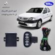 کروز کنترل آپکو ساندرو کروز کنترل ال 90 آپکو cruise control sandero apco cruise control logan apco کروز کنترل فابریک رنو