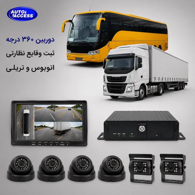 دوربین 360 درجه خودرو سنگین DVR چهار دوربینه تریلی دوربین ماشین سنگین 360 درجه سیستم نظارتی کامیون با مانیتور car 360 camera heavy truck