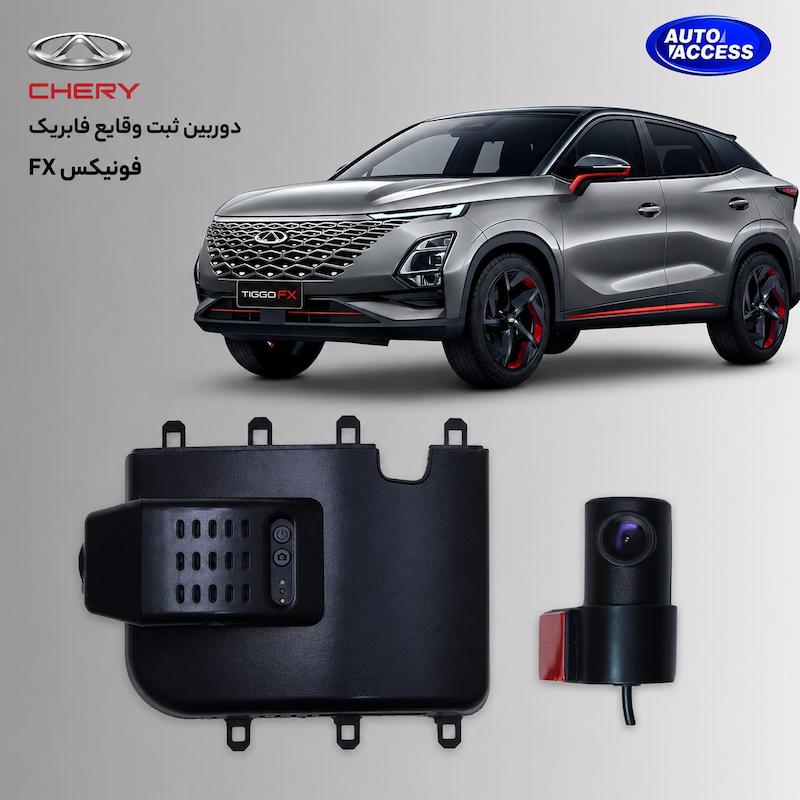 ثبت وقایع فونیکس FX  دوربین ثبت وقایع فابریک فونیکس  Dash Cam Fownix FX  دوربین وای فای خودرو  ثبت وقایع دو دوربینه خودرو
