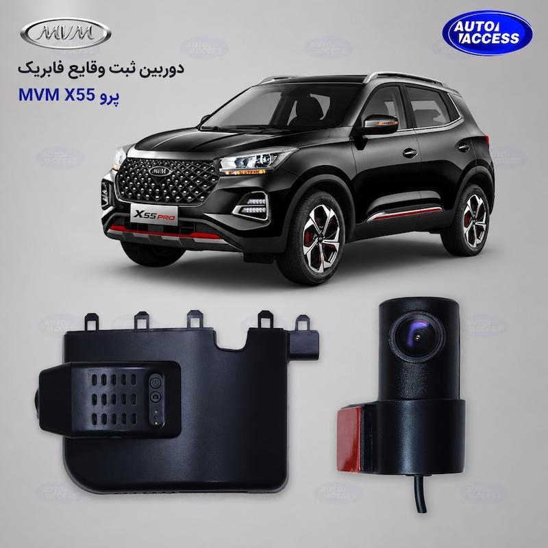ثبت وقایع MVM X55 Pro  دوربین ثبت وقایع فابریک X55 Pro  MVM X55 Pro Dash Cam  دوربین وای فای خودرو  ثبت وقایع دو دوربینه خودرو